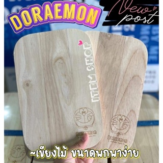 🔪เขียงไม้อเนกประสงค์~  Doraemon 🥞