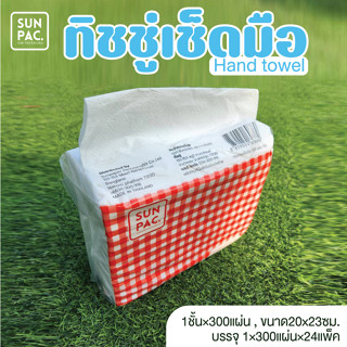 กระดาษเช็ดมือ ทิชชู่เช็ดมือ(300แผ่น/แพค)