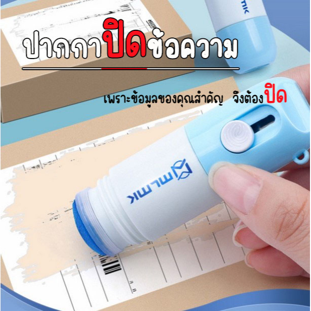 🌈ปากกาปิดข้อความ ลูกกลิ้งปิดข้อความ  เติมน้ำยาได้ น้ำยาลบหมึกใบปะหน้าพัสดุ+มีดในตัว พกง่ายใช้สะดวก