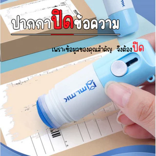 🌈ปากกาปิดข้อความ ลูกกลิ้งปิดข้อความ เติมน้ำยาได้ น้ำยาลบหมึกใบปะหน้าพัสดุ+มีดในตัว พกง่ายใช้สะดวก
