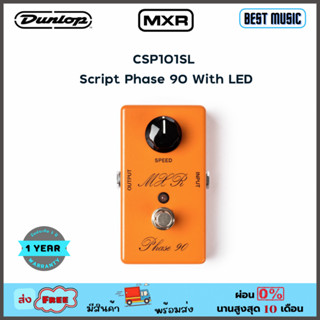 Jim Dunlop MXR CSP101SL Script Phase 90 With LED เอฟเฟคกีต้าร์ไฟฟ้า