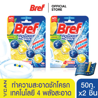 Bref Lemon เบรฟ กลิ่นเลม่อน ก้อนทำความสะอาดชักโครก ขจัดคราบและกลิ่นไม่พึงประสงค์ 50 กรัม X2 ชิ้น