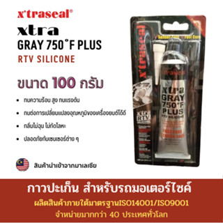 กาวปะเก็นทนความร้อน XTRA GRAY PLUS ขนาด 100กรัม