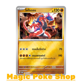 โคไรดอน 009 (PROMO) ต่อสู้ ชุด สการ์เล็ต &amp; ไวโอเล็ต การ์ดโปเกมอน (Pokemon Trading Card Game) ภาษาไทย svP-009