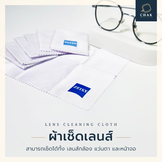 ผ้าเช็ดเลนส์กล้อง ZEISS