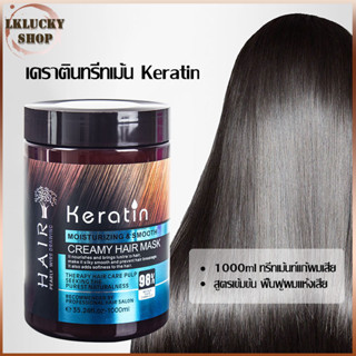 เคราตินบำรุงผมเคราติน Keratin 1L เซรั่มบำรุงผม กรดอะมิโน 17 ชนิด บำรุงล้ำลึก ดูแลเส้นผม เนียนไม่ฟู แก้ง่าย ปัญหาผม（1118）