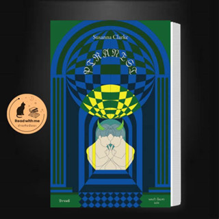 หนังสือ PIRANESI :ปิราเนซิ ผู้เขียน: ซูซานน่า คลาร์ก  สำนักพิมพ์: ไลบรารี่ เฮ้าส์/Library House วรรณกรรม