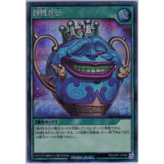 [Konami] [Yu-Gi-Oh! Rush Duel] Pot of Arrogance RD/LGP1-JP006