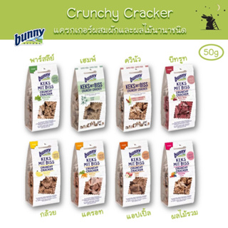 Bunny Nature crunchy cracker ขนมทานเล่นกรุบกรอบ สำหรับสัตว์ฟันเเทะ มี 4 รสชาติ ขนาด 50 g.