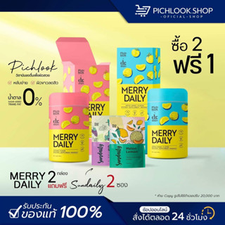 [มีของแถม + พร้อมส่ง] Merry Daily By Pichlook เมอร์รี่ เดย์รี่ วิตามินชงดื่ม เร่งขาวลดเครียด หลับลึก ชะลอวัย ของแท้