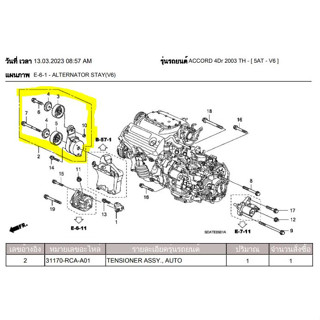 (ของแท้) 04317-RCA-305 ชุดลูกรอก ฮอนด้า แอคคอรด Honda Accord ปี 2003/ของแท้เบิกศูนย์/สั่งของ 5-7 วัน