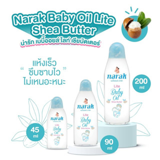 Narak Baby Oil น่ารักเบบี้ออยล์