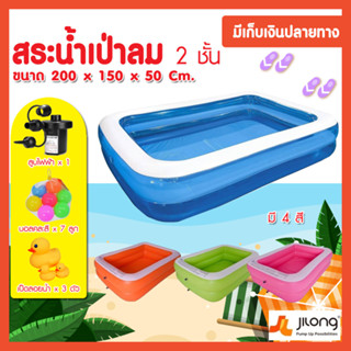 สระน้ำเป่าลม 2.00 เมตร 2 ชั้น สูบไฟฟ้า บอลสี 30 ลูก (มีเก็บเงินปลายทาง) สระน้ำ สระว่ายน้ำ สระเป่าลม 2.0