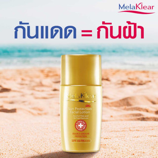 ครีมกันแดด ผิวหน้า มิสทิน เมลาเคลียร์ ซัน โพรเทคชั่น เฟเชียล โลชั่น spf50 pa++