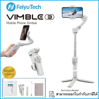 Feiyu Vimble 3 Handheld 3-Axis Smartphone Gimbal Stabilizer ตัวไม้สามารถยืดได้ (สินค้ารับประกัน 1ปี)