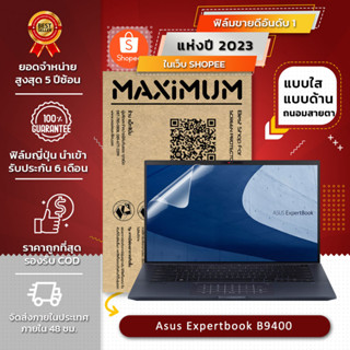 ฟิล์มกันรอย คอม โน๊ตบุ๊ค  Asus Expertbook B9400 (14 นิ้ว : 30.5x17.4 ซม.)