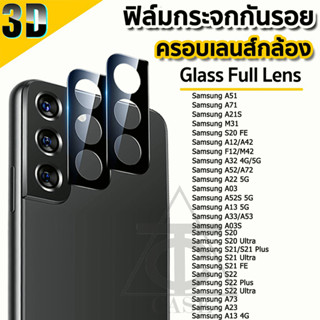 กระจกกันเลนส์กล้อง Samsung รุ่น A51 A71 A21S M31 S20 FE A12 A42 F12 M42 A32 4G/5G A52 A72 A22 A03 A52S A13 A33 A53 A03S