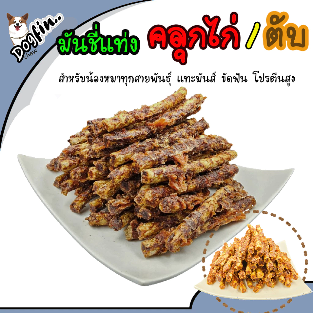 [สินค้าราคาพิเศษ] มันชี่คลุกไก่/คลุกตับ สำหรับสุนัขทุกสายพันธุ์