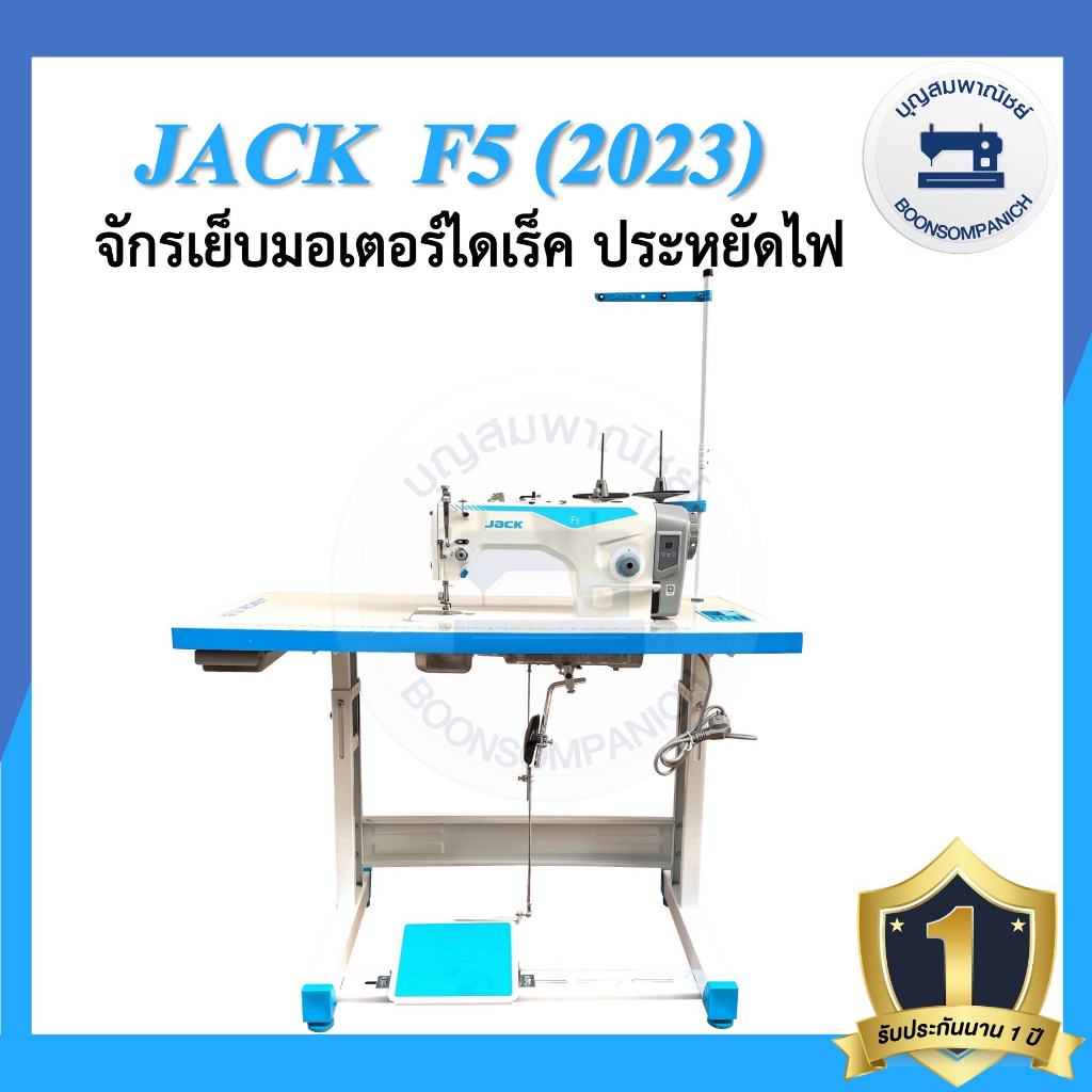 จักรเย็บอุตสาหกรรมไดเร็ค JACK F5 ล่าสุด ปี2023 ประหยัดไฟ รูปที่ 2