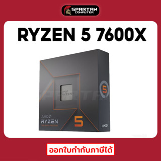 CPU Ryzen 5 7600X ซีพียู AMD 7000 Series / 6 Core 12 Threads / Boot Up to 5.3GHz / CPU Socket AM5