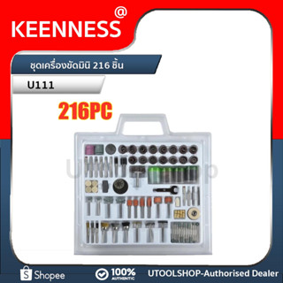 KEENESS ชุดเครื่องขัดมินิ 216 ชิ้น. ใช้สำหรับขัด เจียร์ตกแต่งชิ้นงานรุ่น U114