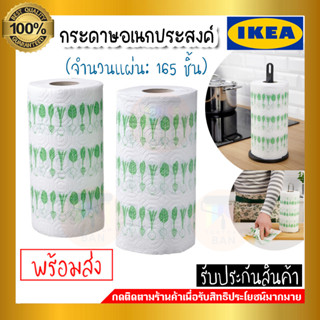 IKEA อิเกีย ของแท้ FAMILJ ฟามิลี กระดาษอเนกประสงค์,กระดาษเช็ดปาก กระดาษทิชชู่ มีลาย เขียว/ขาว แพ็ค 2 ม้วน สุดคุ้ม