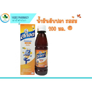 SCOTTS สก็อต มันตับปลา รสส้ม 200 ML.