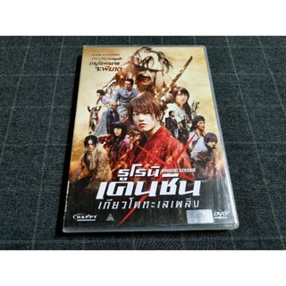 DVD ภาพยนตร์ญี่ปุ่นแอ็คชั่น ภาคต่อซามูไรสุดมันส์ "Rurouni Kenshin 2 / รูโรนิ เคนชิน เกียวโตทะเลเพลิง" (2014)