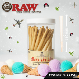 กระดาษโรลพันสำเร็จ ( ใช้กระดาษ RAW แท้ ! ) ขนาด King-size 110 mm. 30 cones