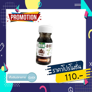 ดินดี (Din-Dee) ของเเท้ 1 ขวด ขนาดทดลอง 15 ml สารชีวภาพปรับปรุงสภาพดิน เเก้ปัญหาเรื่องดิน ทำให้ดินกลับมาร่วนชุยเป็นปกติ