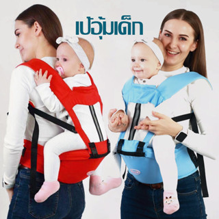 Kiddy Kiddoเป้อุ้มเด็กนั่ง Hip seat 2 in 1 สะพายหน้า-หลัง ให้ลูกน้อยนั่งสบาย