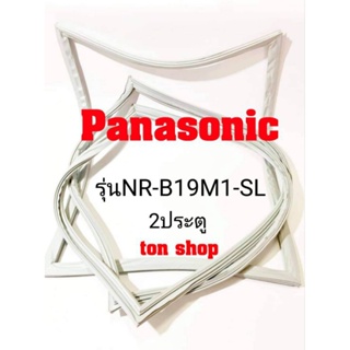 ขอบยางตู้เย็น Panasonic 2ประตู รุ่นNR-B19M1-SL