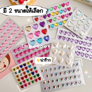 💙พรีออเดอร์💜💚 สติ๊กเกอร์หัวใจ 3 มิติหลากสีน่ารักปุ๊กปิ๊ก