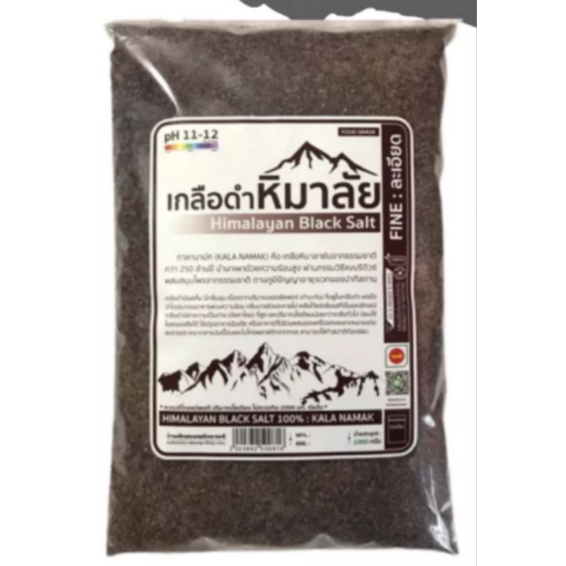 เกลือดำหิมาลัยละเอียด 1000กรัม เกรดอาหาร ของแท้100% อย.10-3-06063-5-0001(kala namak)  black Himalayan salt -Fine 1000 g