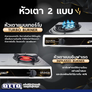 OTTO เตาแก๊สสแตนเลสหัวคู่ รุ่น GS-875 (หัวเตาอินฟาเรดและหัวเตาเทอร์โบ)
