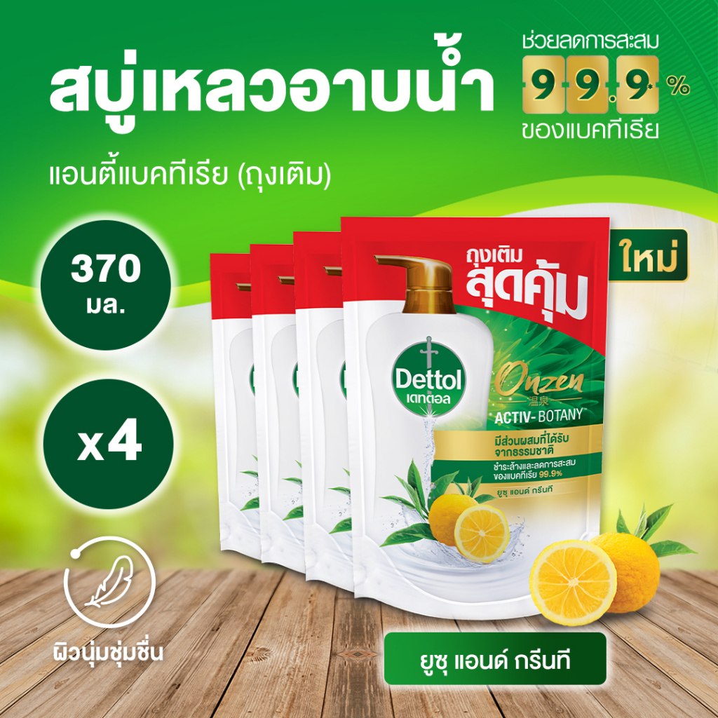 เดทตอล เจลอาบน้ำชนิดถุงเติม ออนเซ็น แอคทีฟ-โบทานี่ ชาเขียว แอนด์ ยูซุ 370 กรัม (x4)
