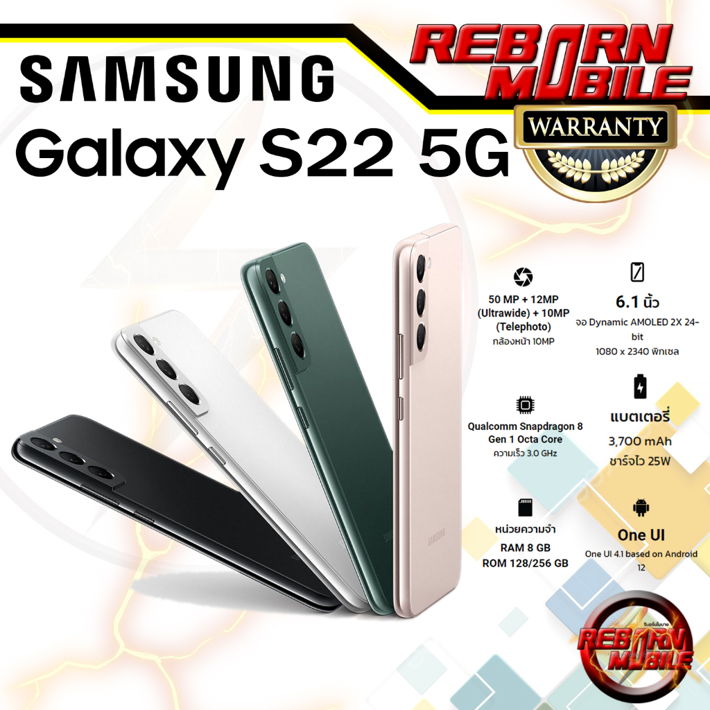 [ใหม่ล่าสุด] Samsung Galaxy S22 5G Snapdragon 8 Gen 1 หน้าจอ 6.1" 120 Hz ศูนย์ไทย REBORN