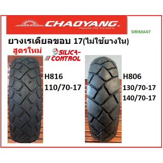 ยางเรเดียลใหม่  เฉาหยางปี66  ไม่ใช้ยางใน ลาย H816และH806 ขอบ17 มีเก็บปลายทาง ส่งไวคะ
