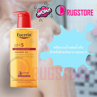 Eucerin Shower oil 400 ml  - ครีมอาบน้ำ ยูเซอริน ชาวเวอร์ออยล์ ครีมอาบน้ำ ผิวแห้งมาก บำรุงผิวให้ชุ่มชื่น