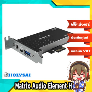 Matrix Audio Element H การ์ดเพิ่มคุณภาพเสียงผ่าน USB3.0 ประกันศูนย์ไทย