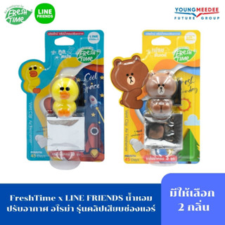 FreshTimexLINE FRIENDS น้ำหอม ปรับอากาศ อโรม่า รุ่นคลิปเสียบช่องแอร์ มี 2 กลิ่นให้เลือก