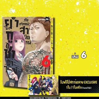 ยากูซ่าขาใหญ่กับเจ้าหน้าที่สาวมือใหม่ เล่ม 1-5 มี การ์ด , โปสการ์ด