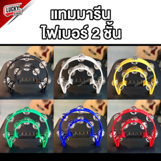 [โค้ดลดราคา-📸]  ทัมมารีนไฟเบอร์ ฉิ่ง2ชั้น เลือกสีได้ แทมมารี…