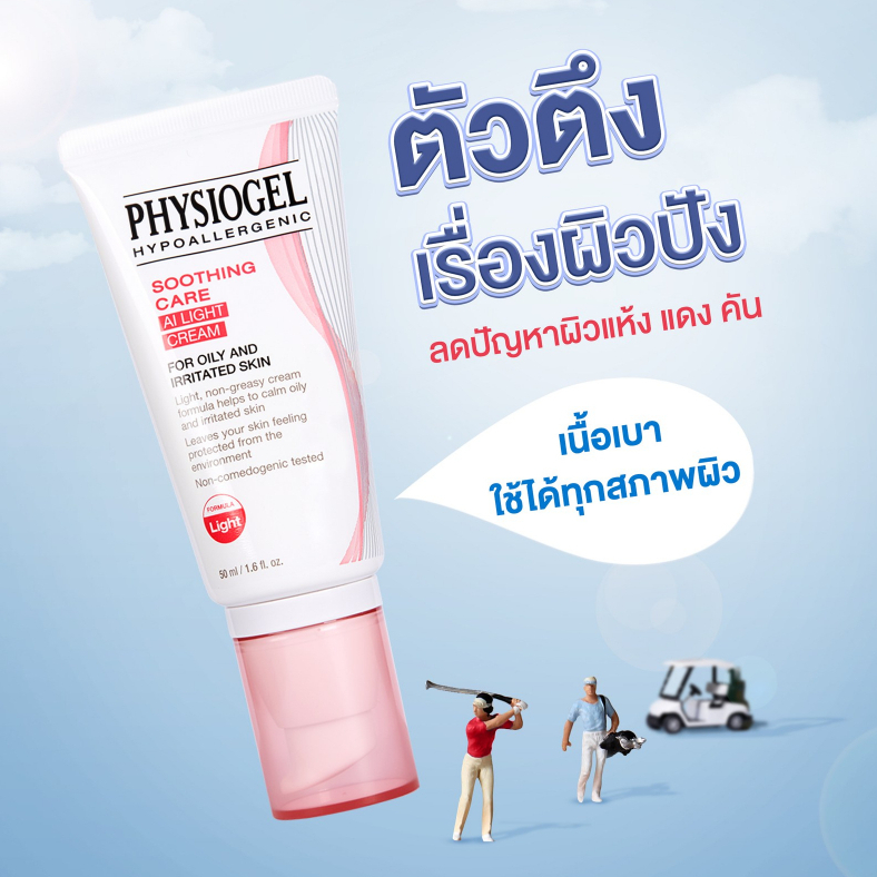[ฉลากไทย] Physiogel Soothing AI Light Cream 50ml