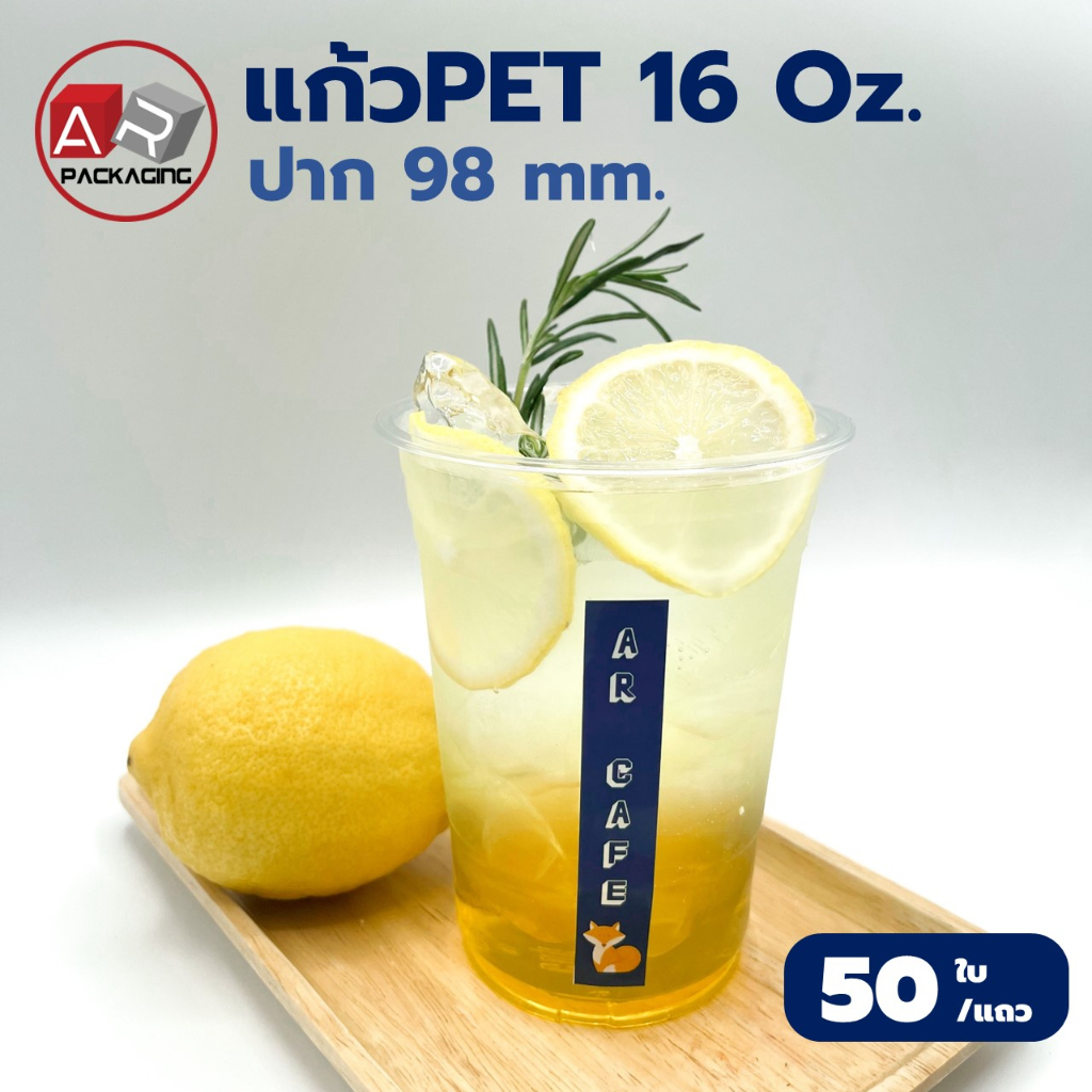 แก้ว PET 16 oz. เรียบใส ปาก 98 (50ใบ) HB