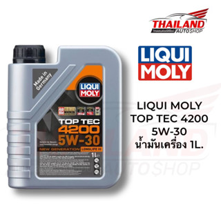 LIQUI MOLY TOP TEC 4200 5W-30 น้ำมันเครื่อง