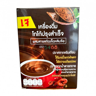 โกโก้ผสมเห็ดหลินจือ ตรา5468 (10 ซอง)