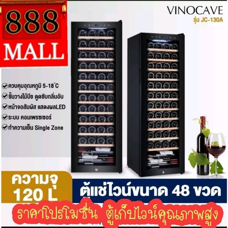 888mall ตู้แช่ไวน์ Vinocave  ตู้แช่ไวน์อุณหภูมิคงที่ตู้แช่ไวน์สวยหรู ขนาด 48 ขวด