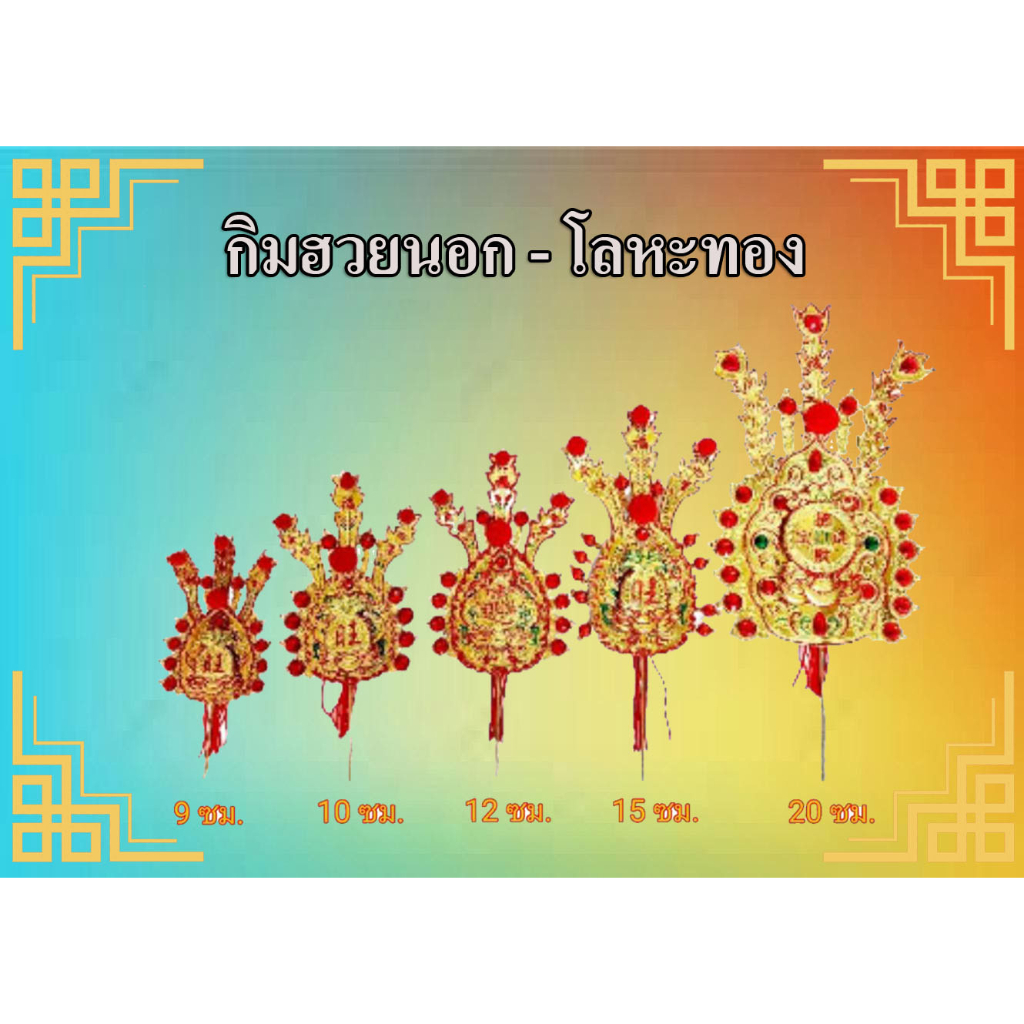 กิมฮวยเหล็ก ติดพลอย สีทอง ปักกระถางธูป