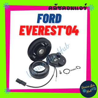 คลัชคอมแอร์ FORD EVEREST 04 - 11 รุ่นแรก JUMBO 2700 ฟอร์ด เอเวอเรสต์ 2004 - 2011 เกียจัมโบ้ มูเล่ย์คอมแอร์ แอร์รถยนต์